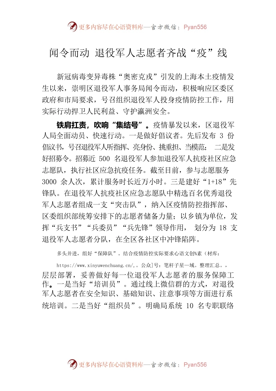 闻令而动 退役军人志愿者齐战疫线.docx_第1页