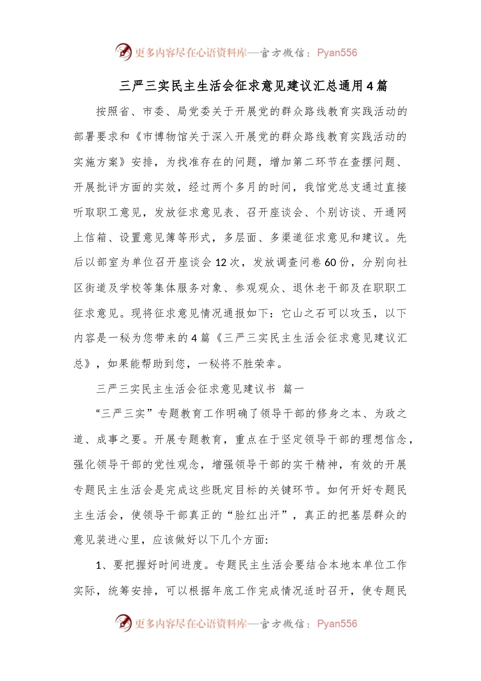 （4篇）三严三实民主生活会征求意见建议汇总通用.docx_第1页