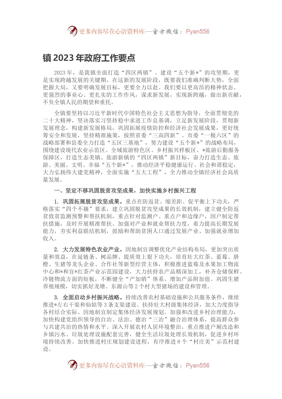 镇2023年政府工作要点.docx_第1页