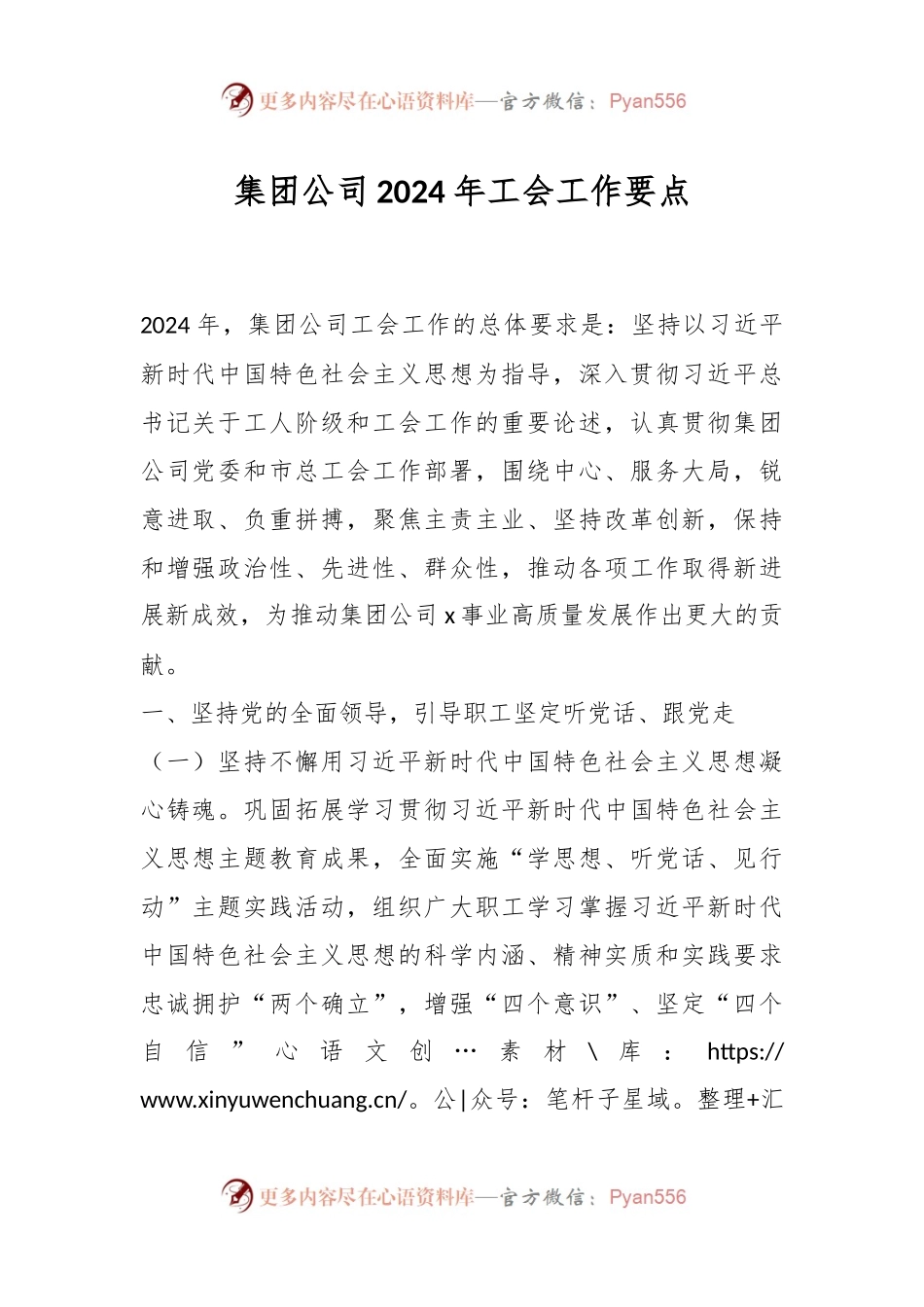 集团公司2024年工会工作要点.docx_第1页