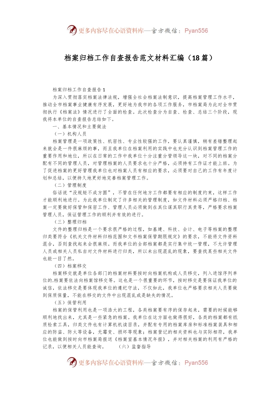 （18篇）档案归档工作自查报告范文材料汇编.docx_第1页