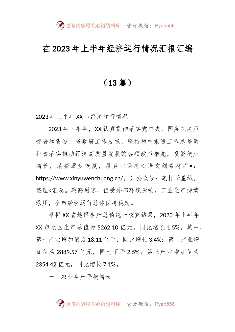 （12篇）在2023年上半年经济运行情况汇报汇编.docx_第1页