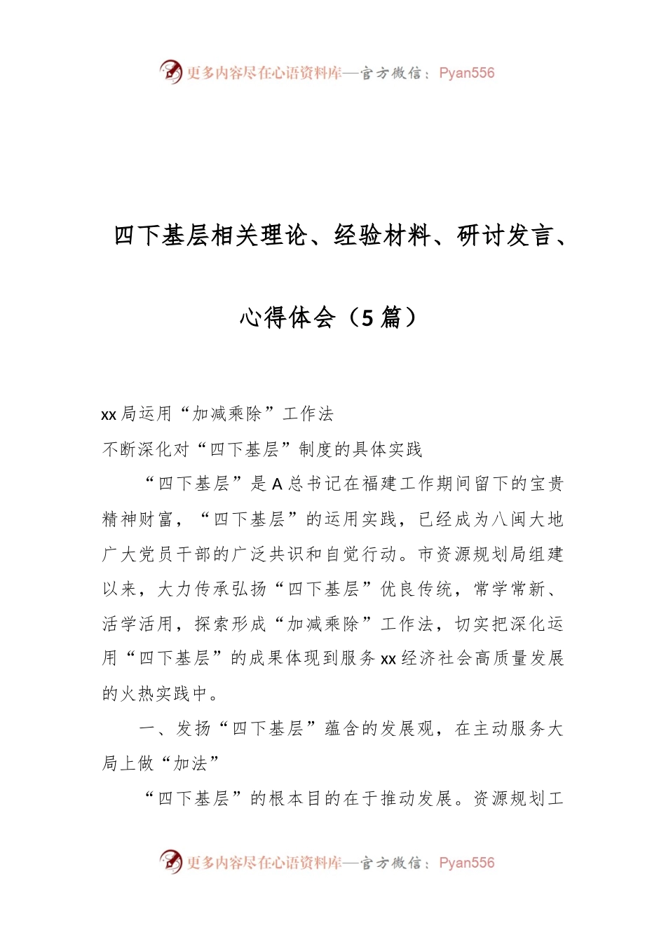 （5篇）四下基层相关理论、经验材料、研讨发言、心得体会.docx_第1页