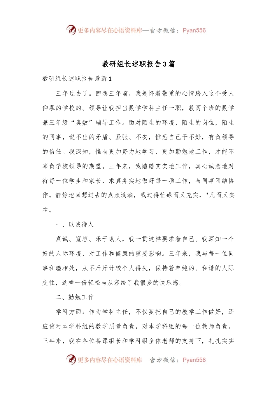 （3篇）教研组长述职报告.docx_第1页