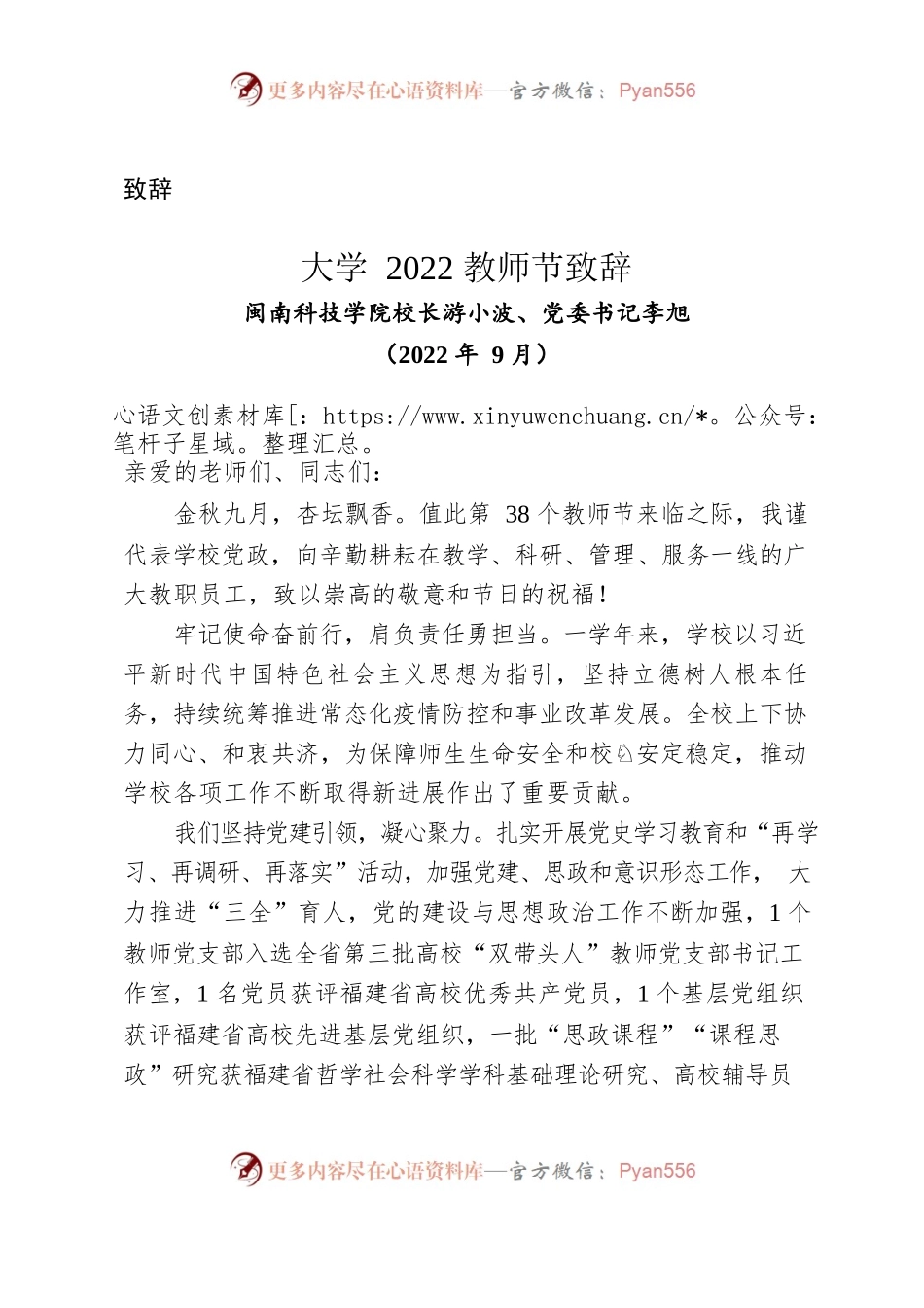 （致辞）大学2022教师节致辞.docx_第1页