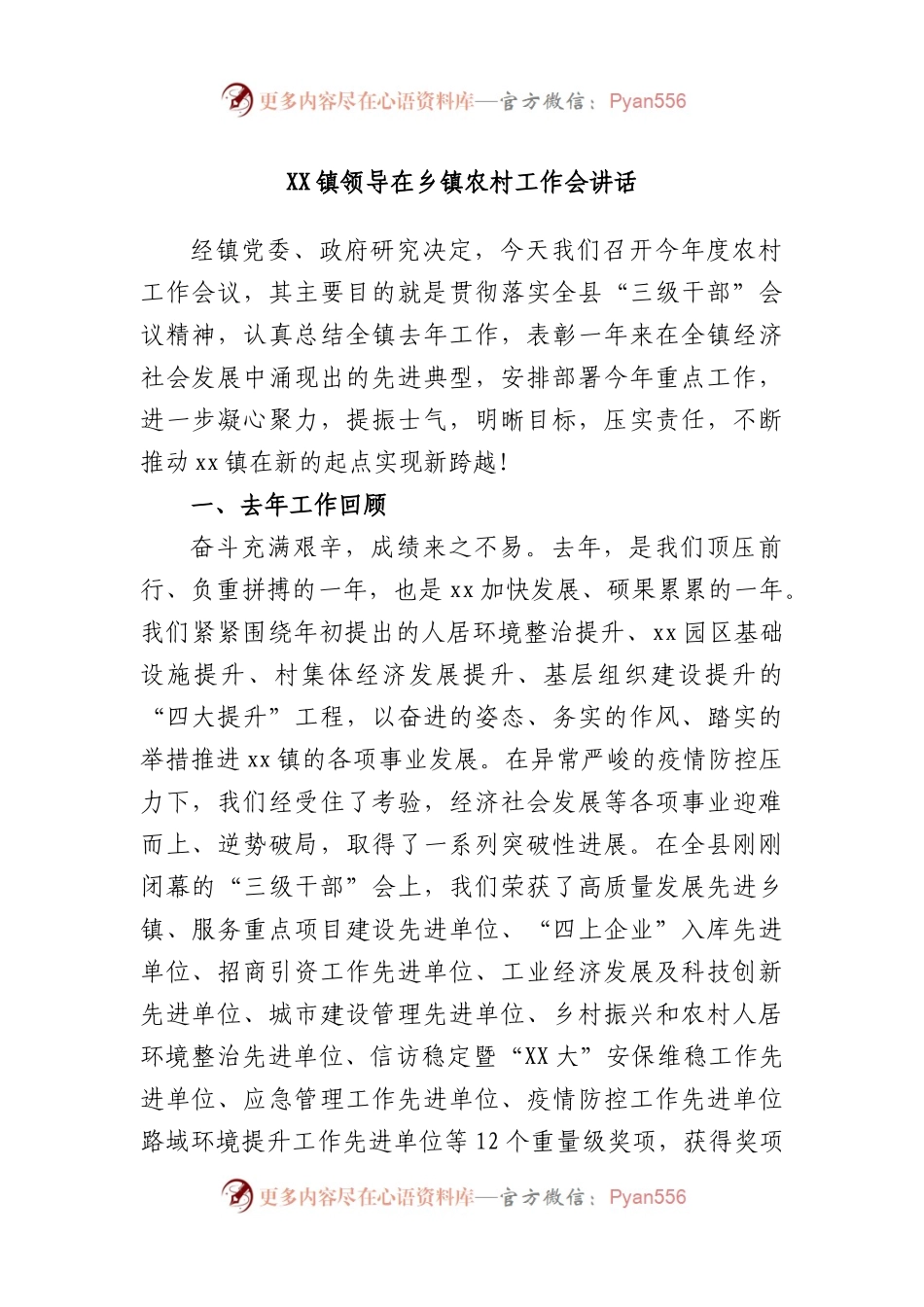 镇领导在乡镇农村工作会讲话.docx_第1页