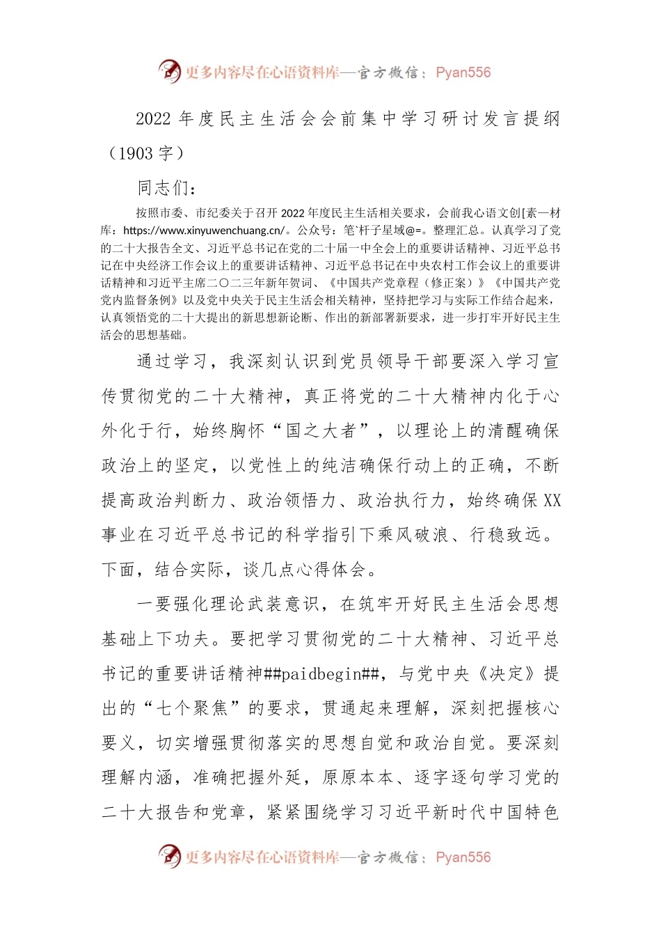 （会前）2022年度民主生活会会前集中学习研讨发言提纲.docx_第1页