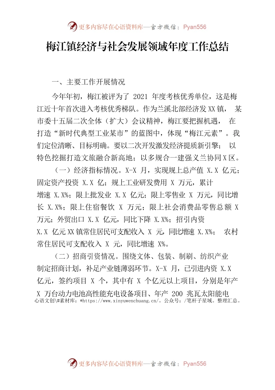 镇经济与社会发展领域年度工作总结.docx_第1页