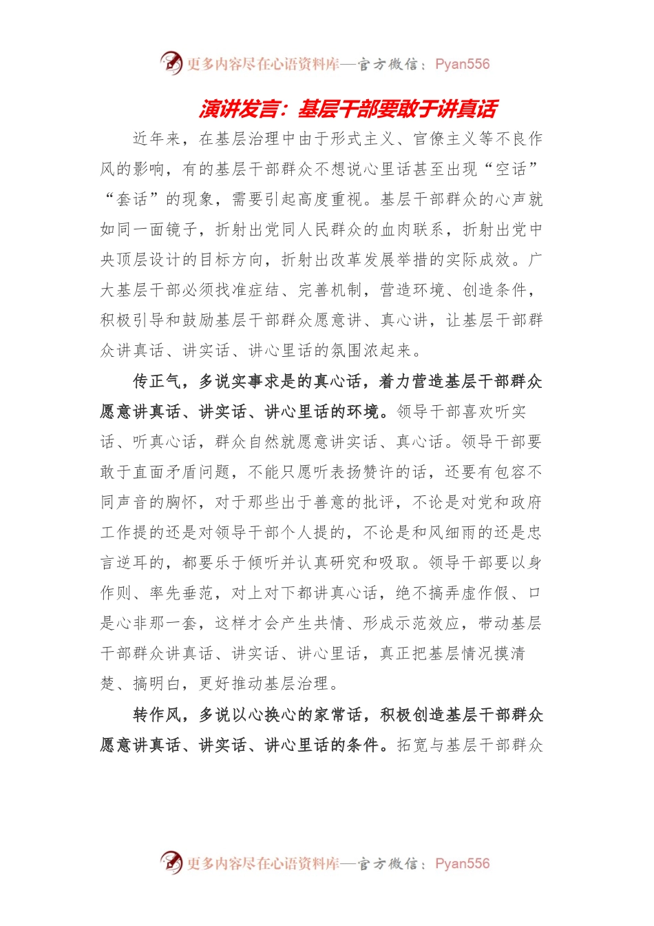 （8篇）2023年基层干部青年专题演讲发言材料.docx_第1页