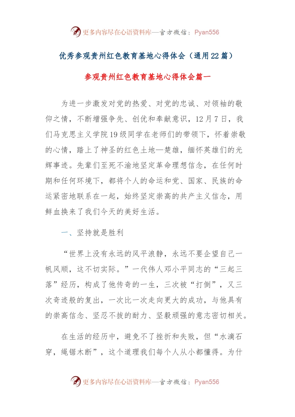 （22篇）优秀参观贵州红色教育基地心得体会.docx_第1页