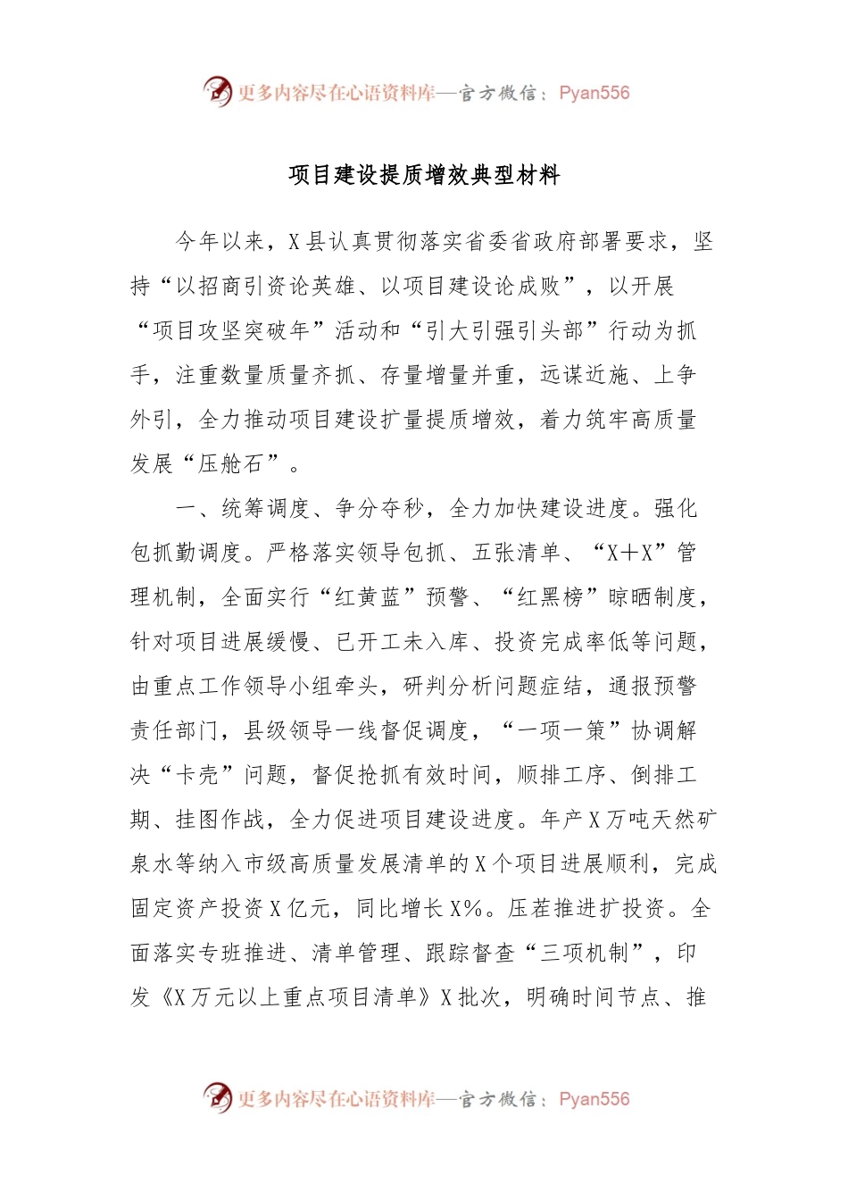 项目建设提质增效典型材料.docx_第1页