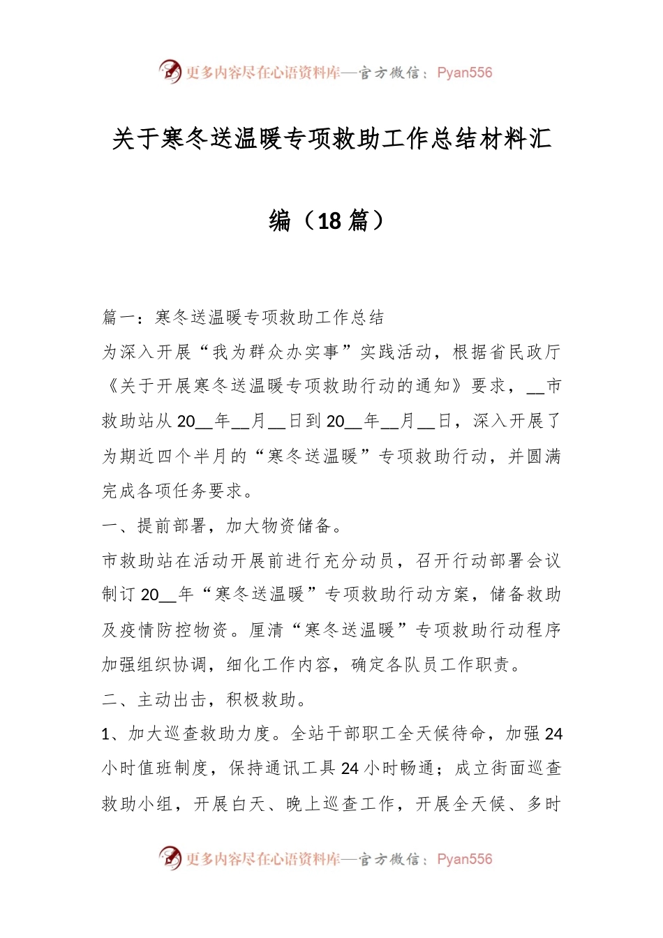 （18篇）关于寒冬送温暖专项救助工作总结材料汇编.docx_第1页