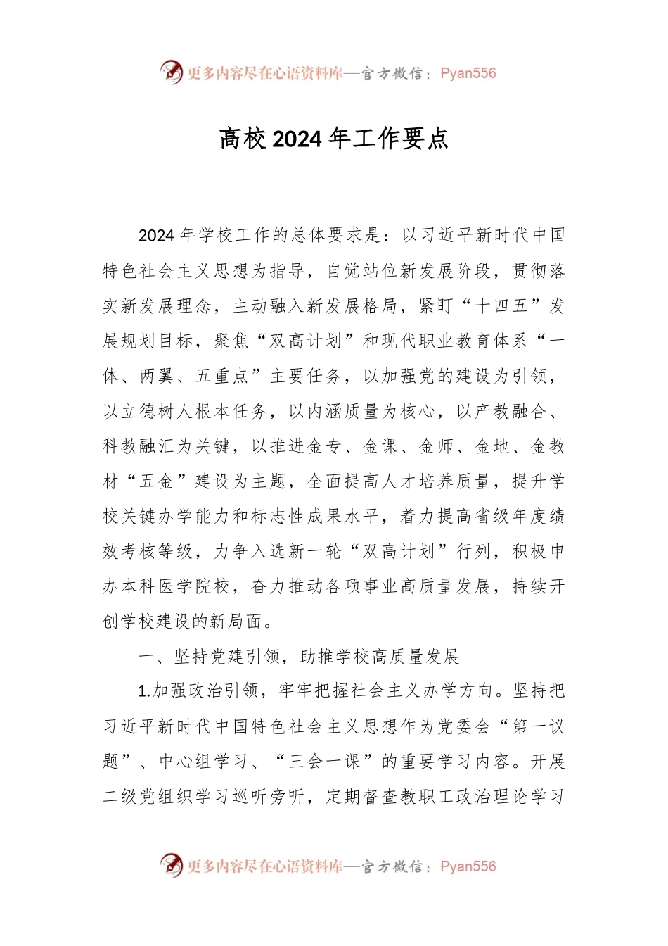 高校2024年工作要点.docx_第1页