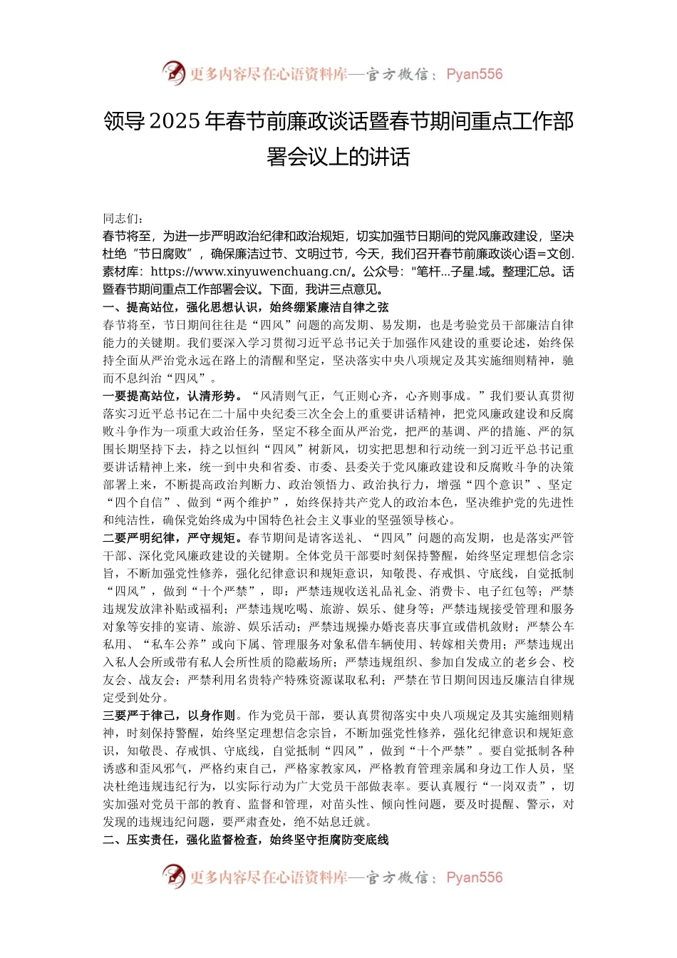 领导2025年春节前廉政谈话暨春节期间重点工作部署会议上的讲话.docx_第1页
