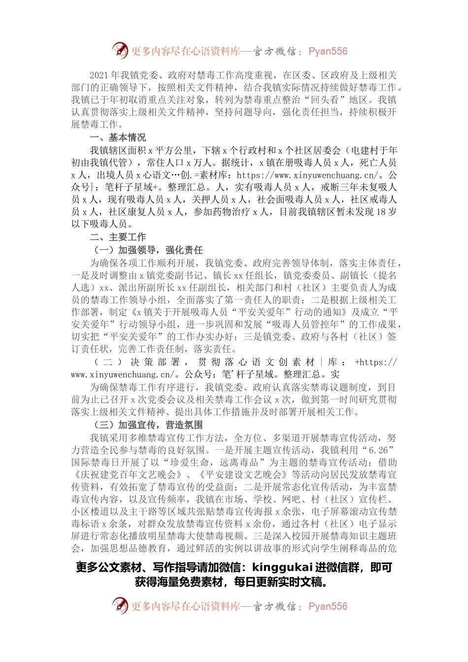 镇2021年禁毒工作总结.docx_第1页