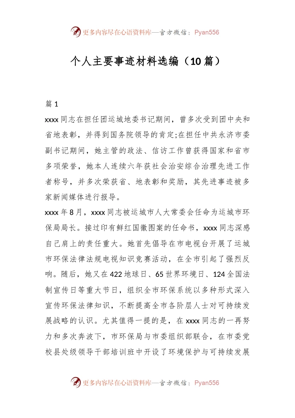 （10篇）个人主要事迹材料选编.docx_第1页
