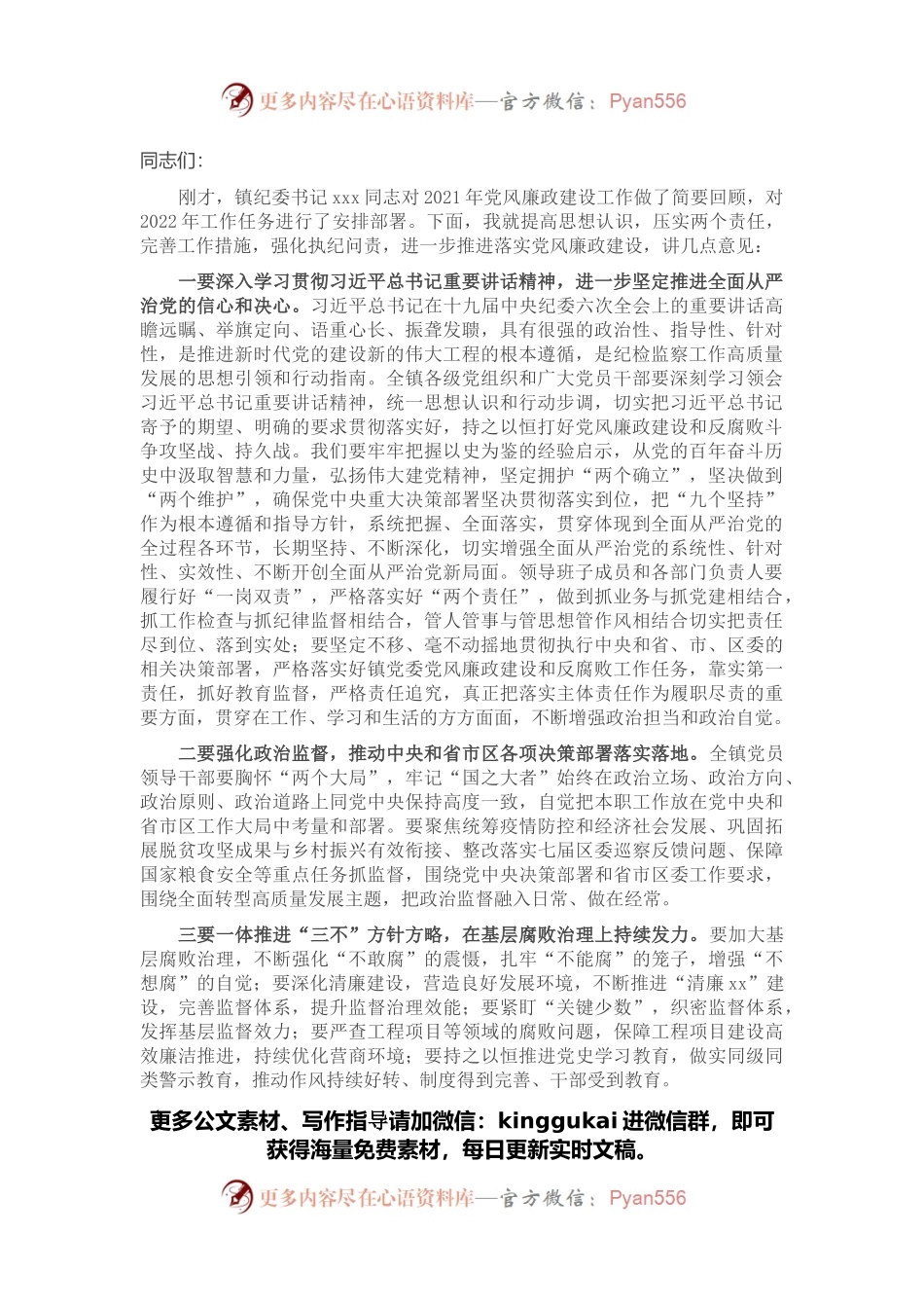 镇党委书记在X镇党风廉政建设工作会议上的讲话.docx_第1页