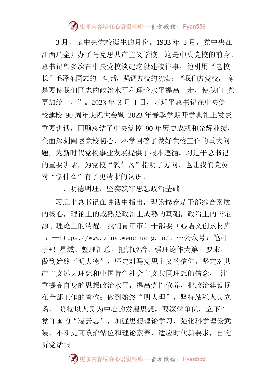 青年人政治修养相关.docx_第1页