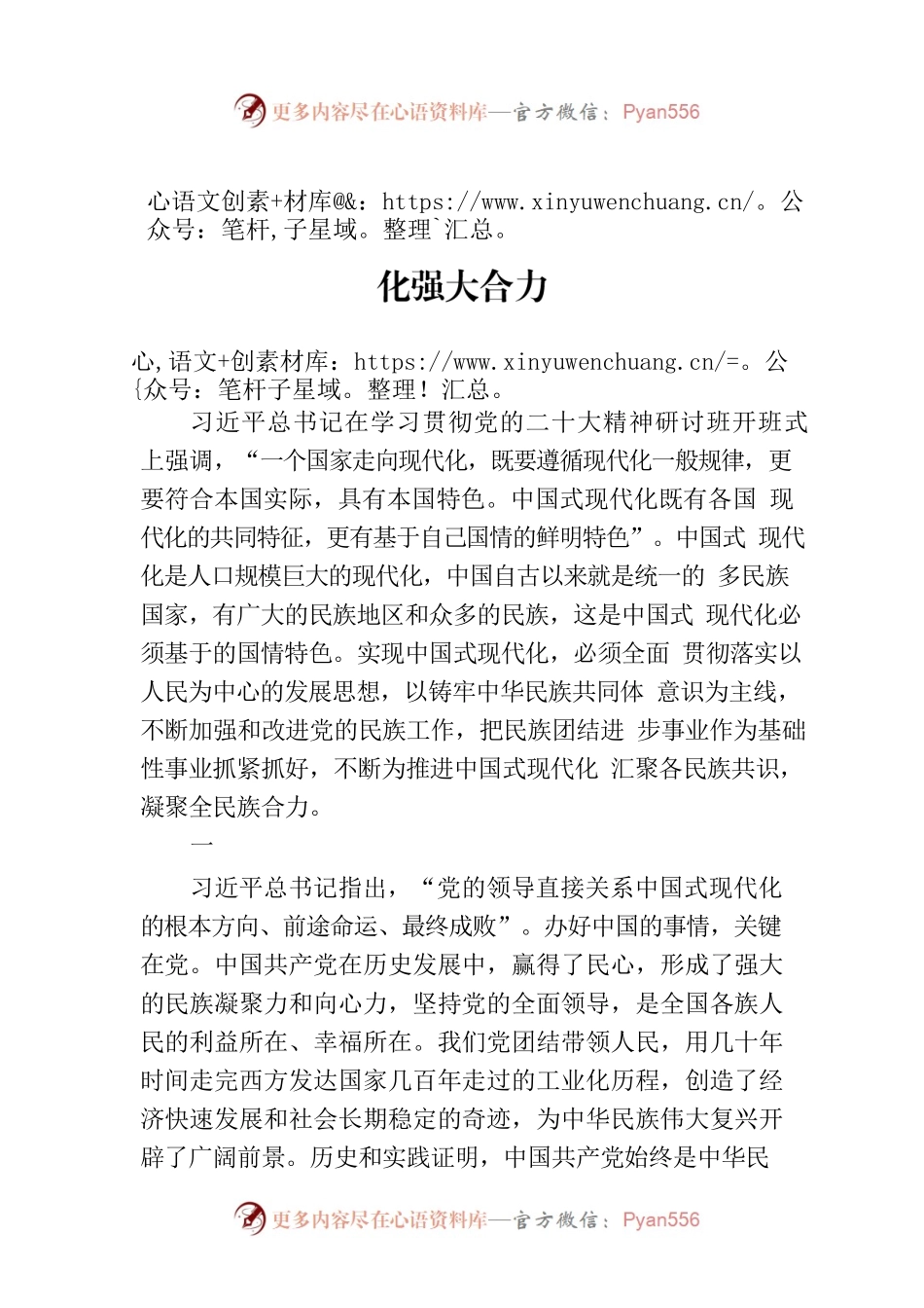 铸牢中华民族共同体意识 凝聚中国式现代化强大合力.docx_第1页
