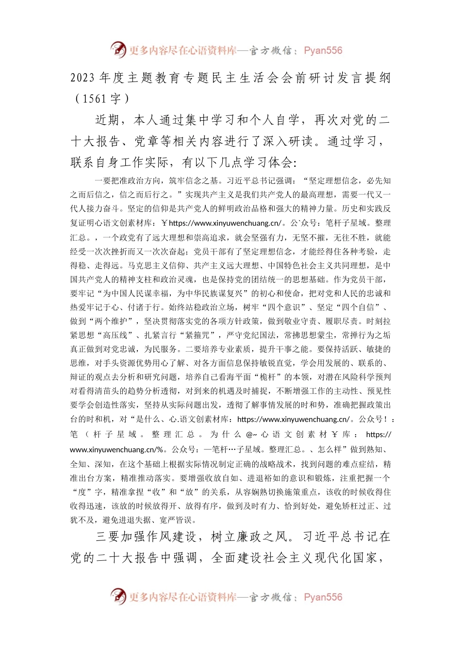 （会前）主题教育专题民主生活会会前研讨发言提纲.docx_第1页