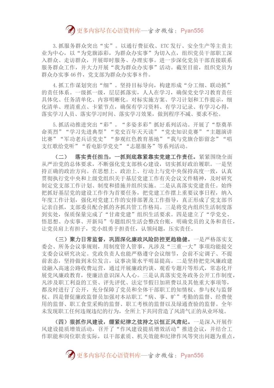 高速公路收费所党支部 2021年度全面从严治党工作总结.docx_第1页