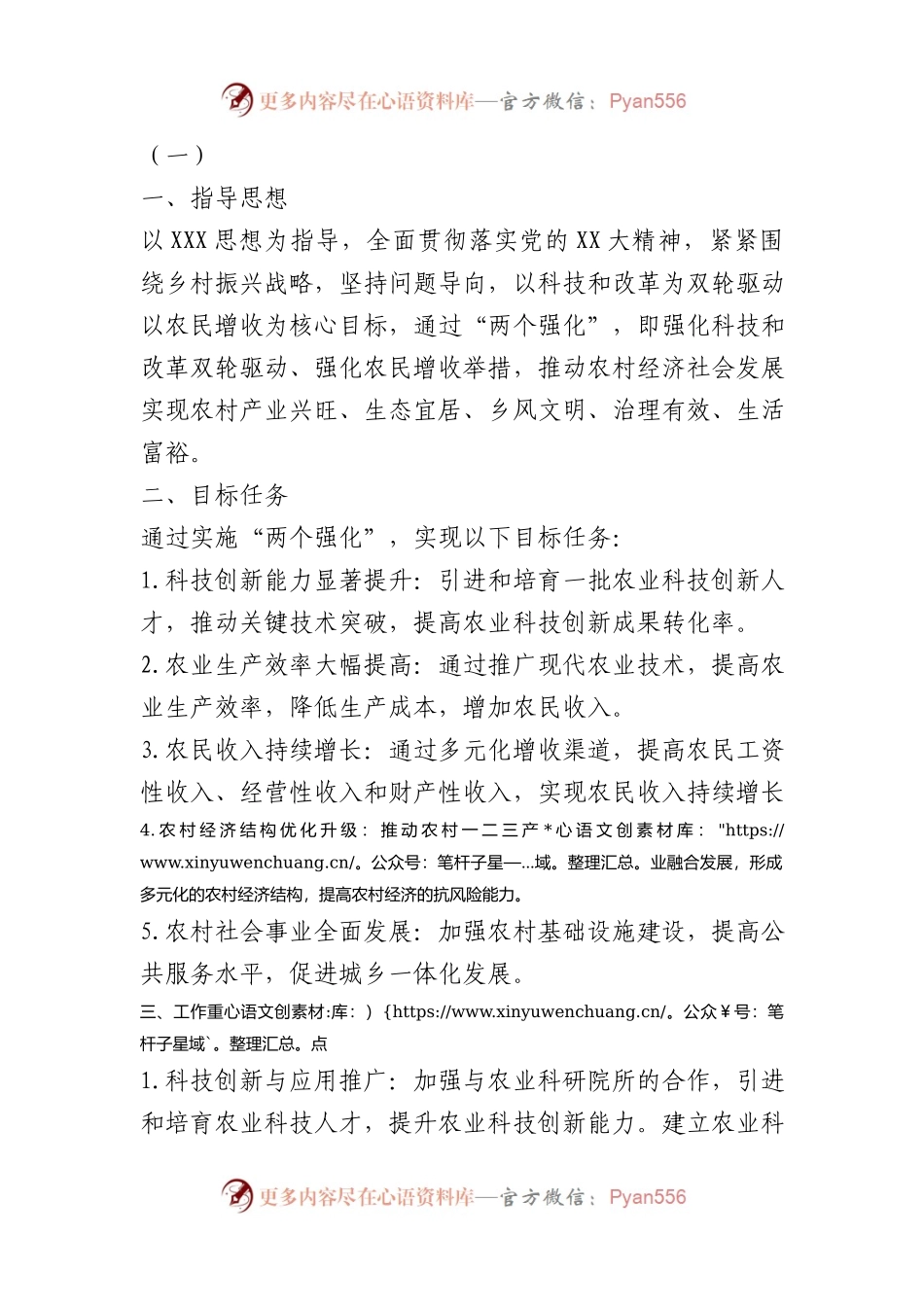 驻村工作队落实“两个强化”助力乡村振兴的实施方案.docx_第1页