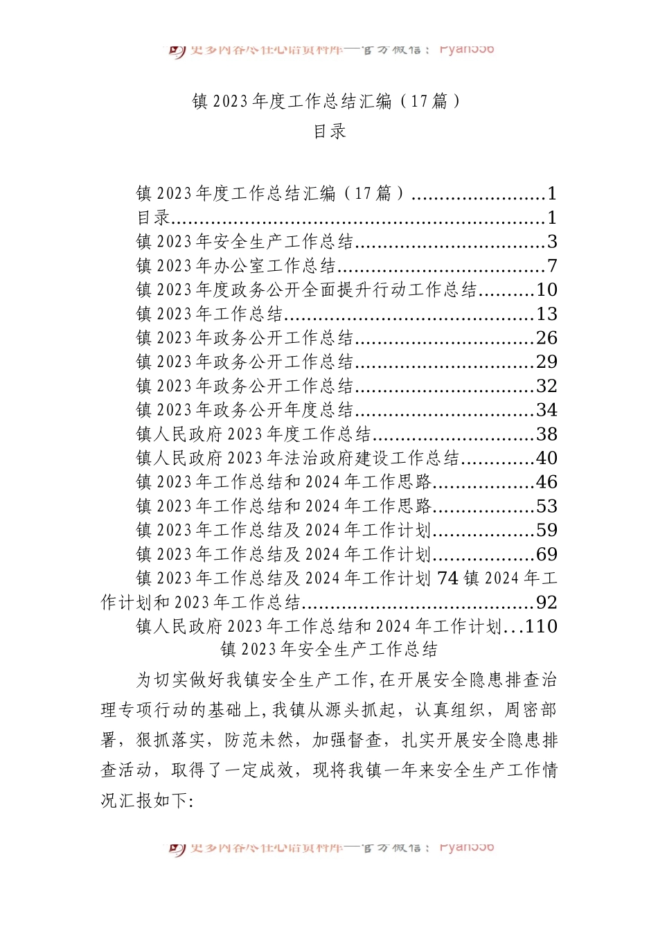 镇2023年度工作总结汇编（17篇）.docx_第1页