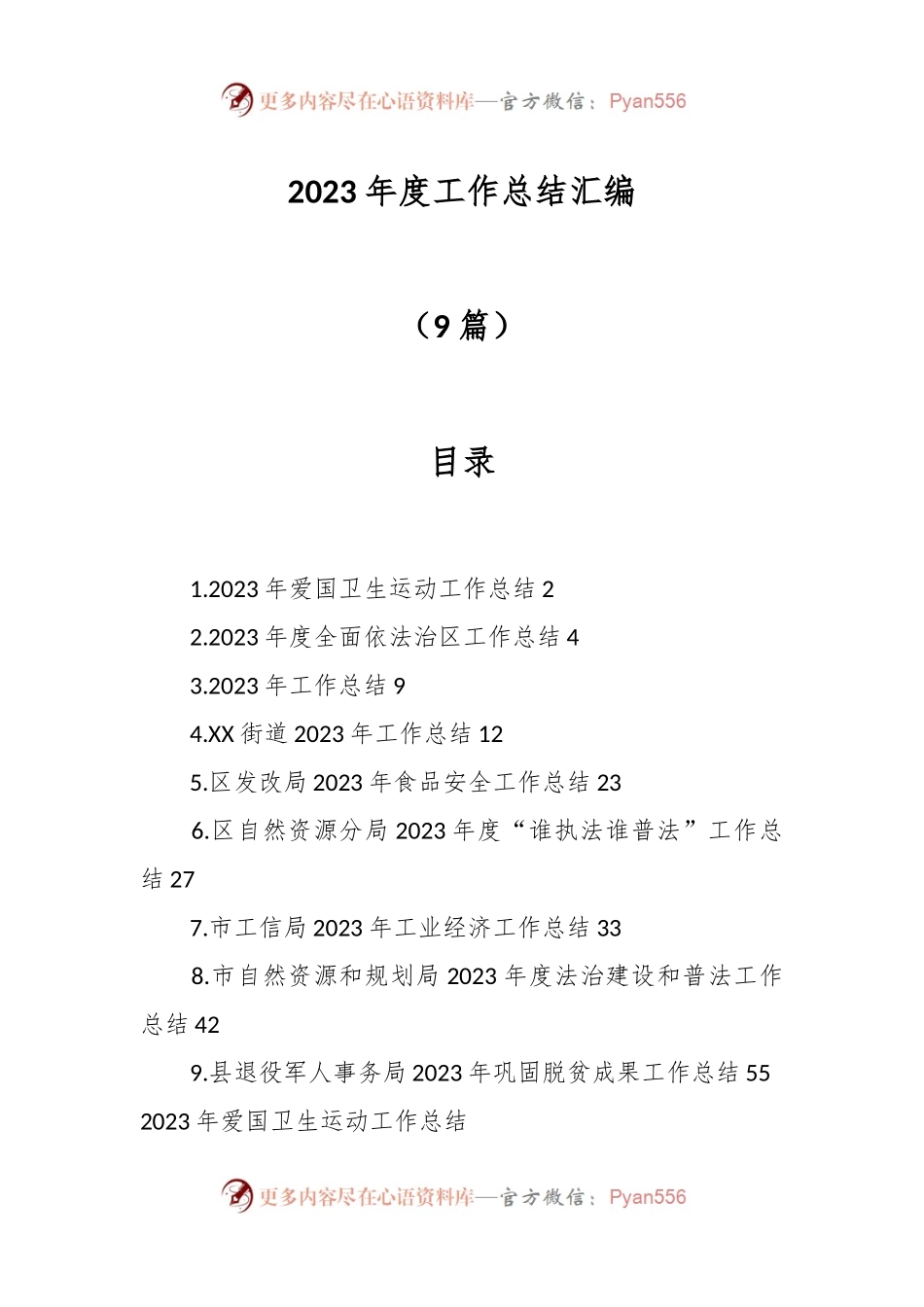 （9篇）2023年度工作总结汇编.docx_第1页