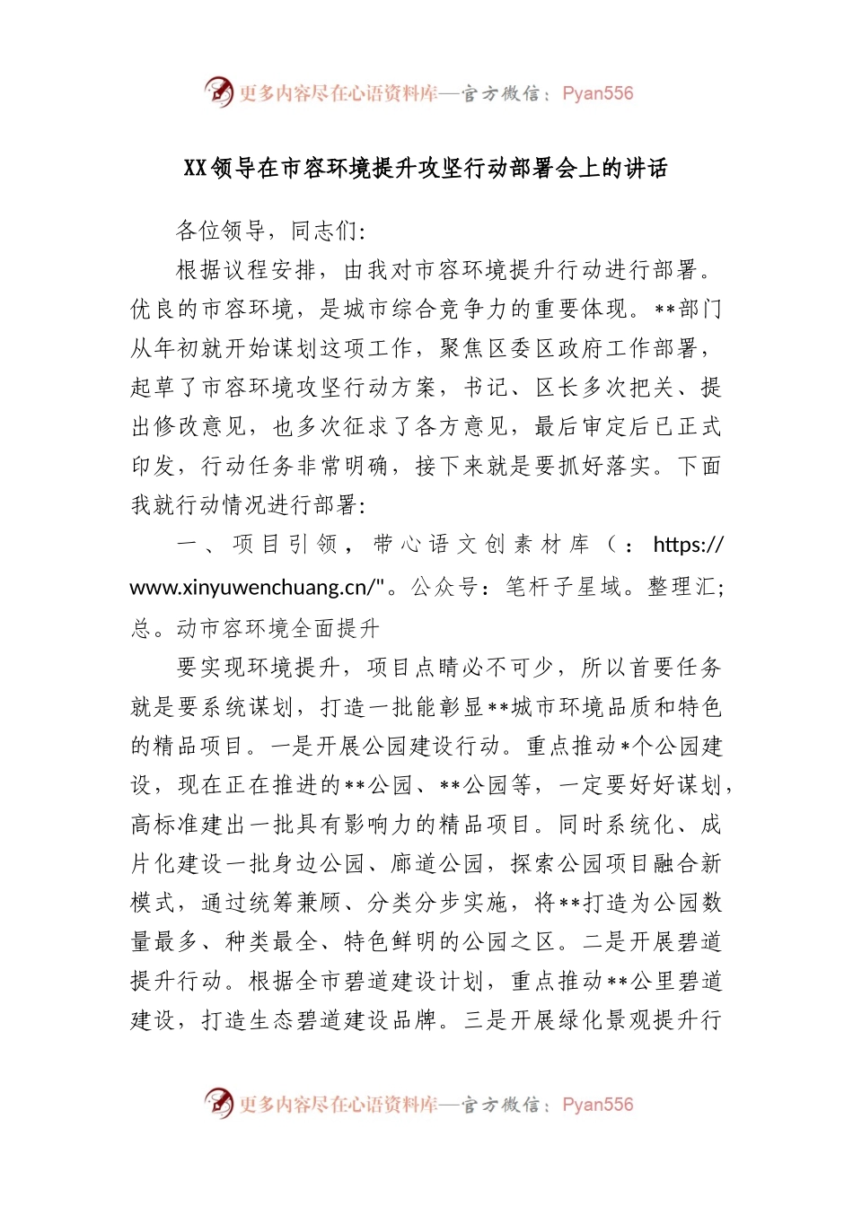 领导在市容环境提升攻坚行动部署会上的讲话.docx_第1页