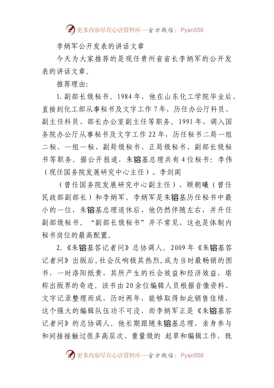 （2023版）（46篇）李炳军公开发表的讲话文章.docx_第1页