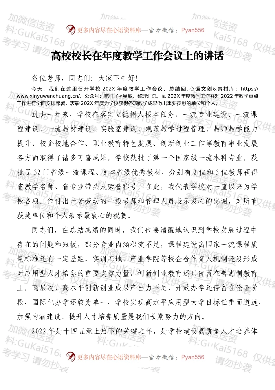 高校校长在年度教学工作会议上的讲话.docx_第1页