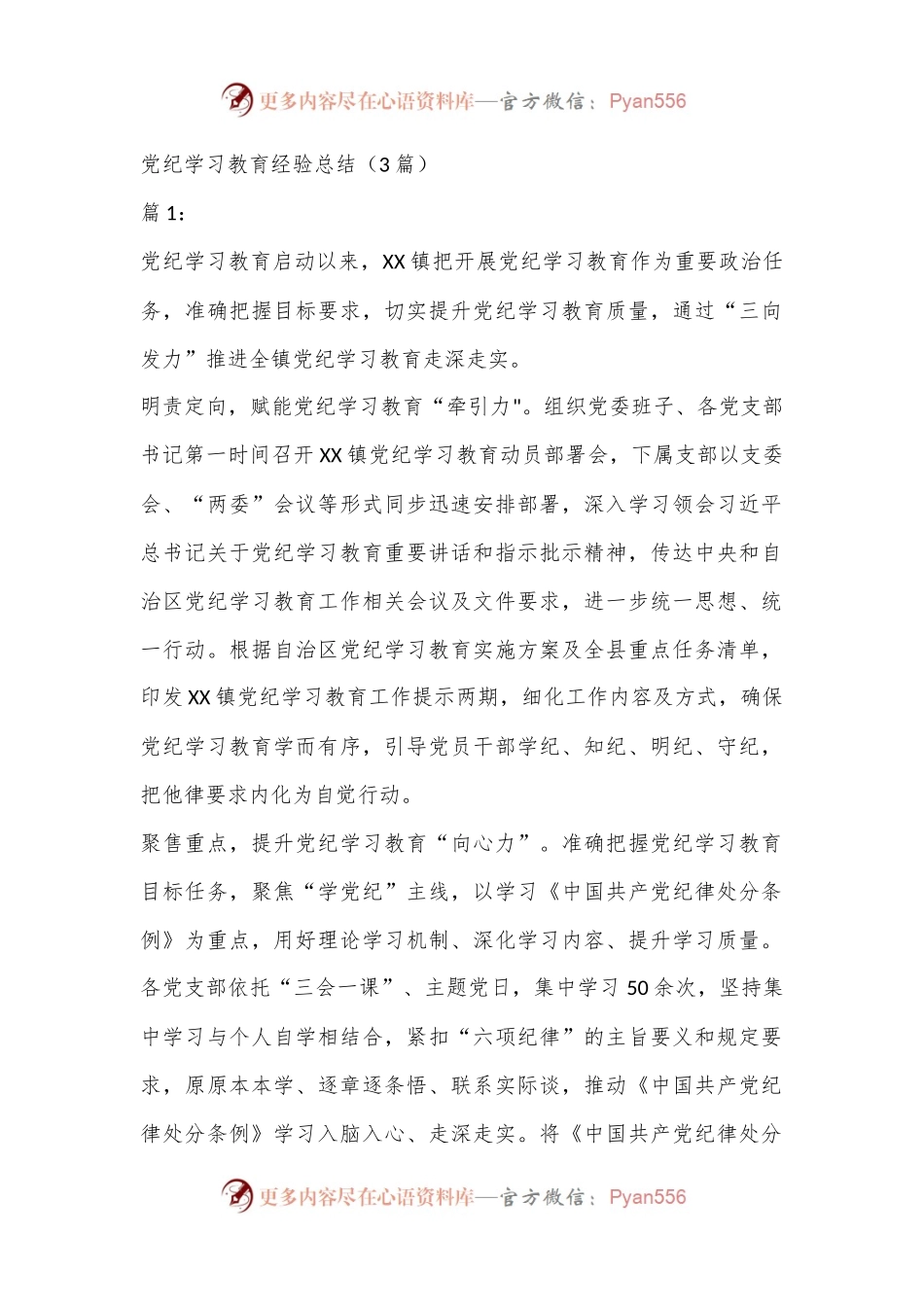 （3篇）党纪学习教育经验总结.docx_第1页