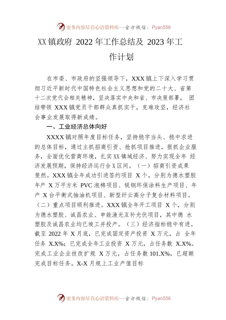 镇政府2022年工作总结及2023年工作计划.docx_第1页