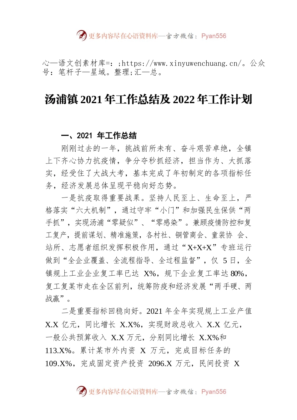 镇2021年工作总结及2022年工作计划.docx_第1页
