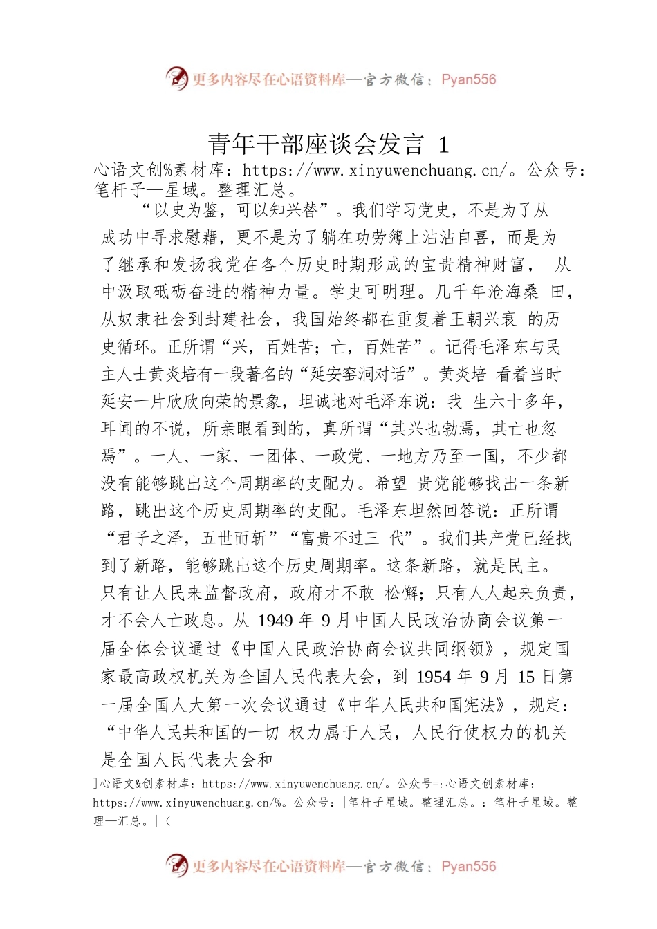 青年干部座谈会发言1.docx_第1页
