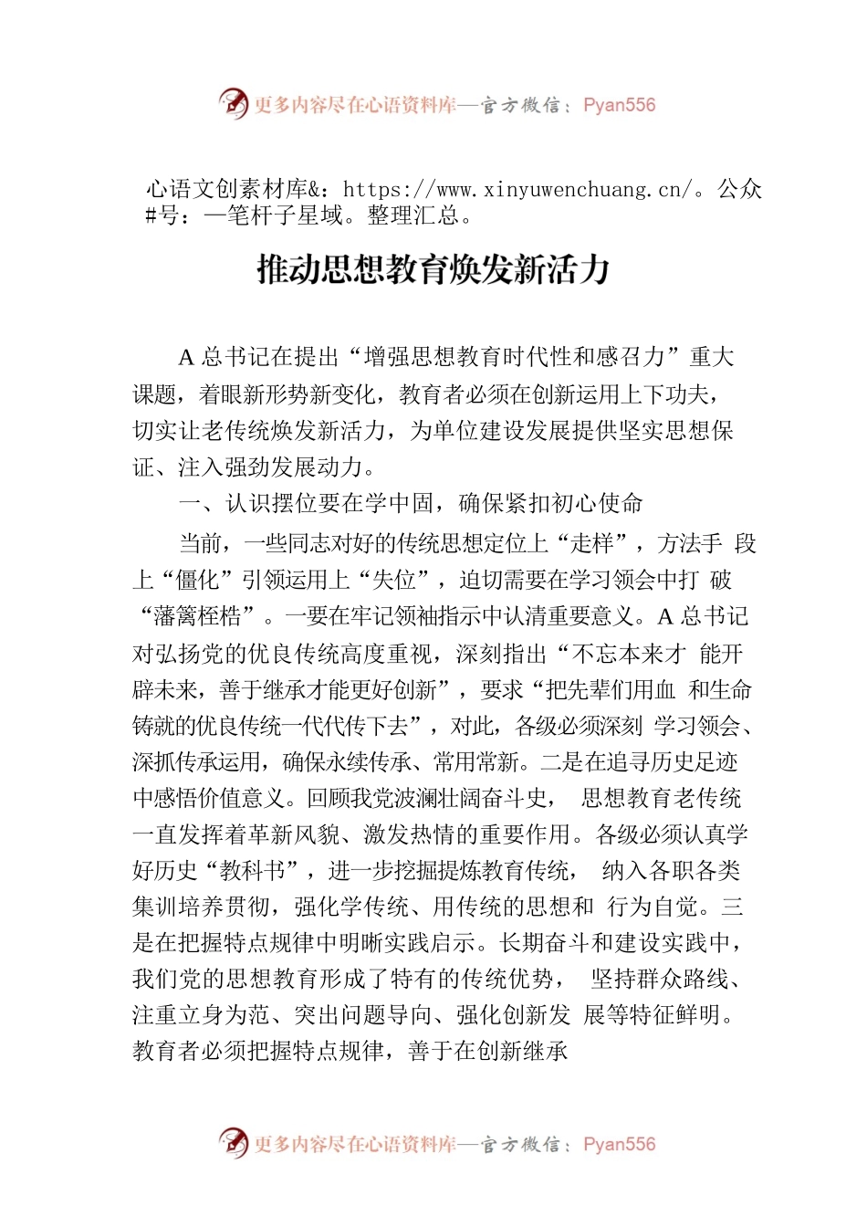 骨干发言：紧跟时代步伐注重改革创新，推动思想教育焕发新活力.docx_第1页