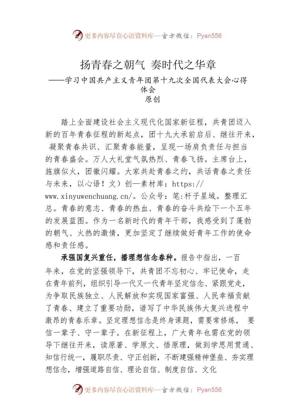青年干部学习共青团十九大精神心得体会（公文写作宝原创）.docx_第1页