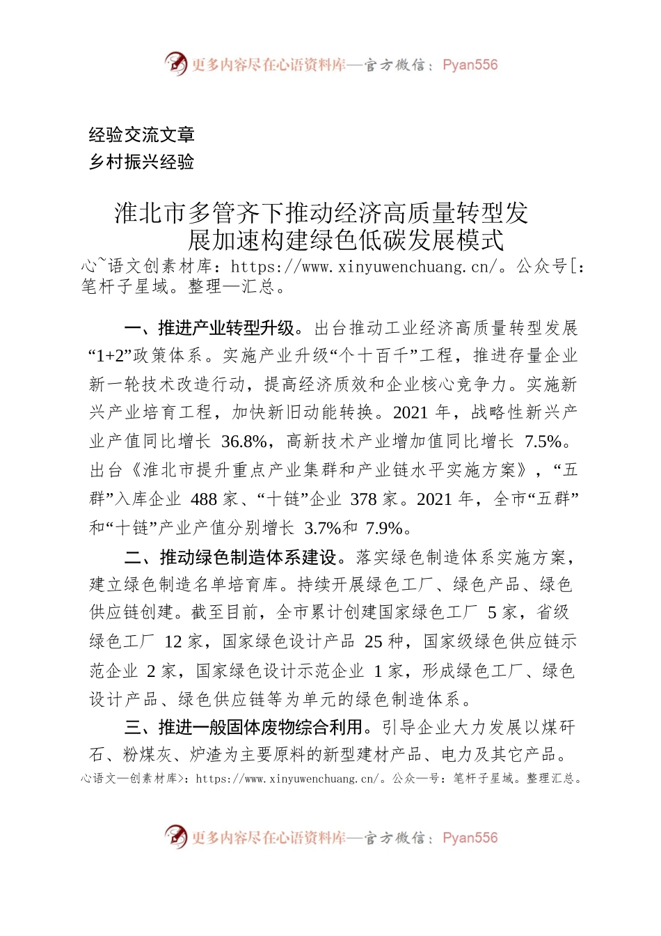 （经验交流）淮北市多管齐下推动经济高质量转型发展 加速构建绿色低碳发展模式.docx_第1页