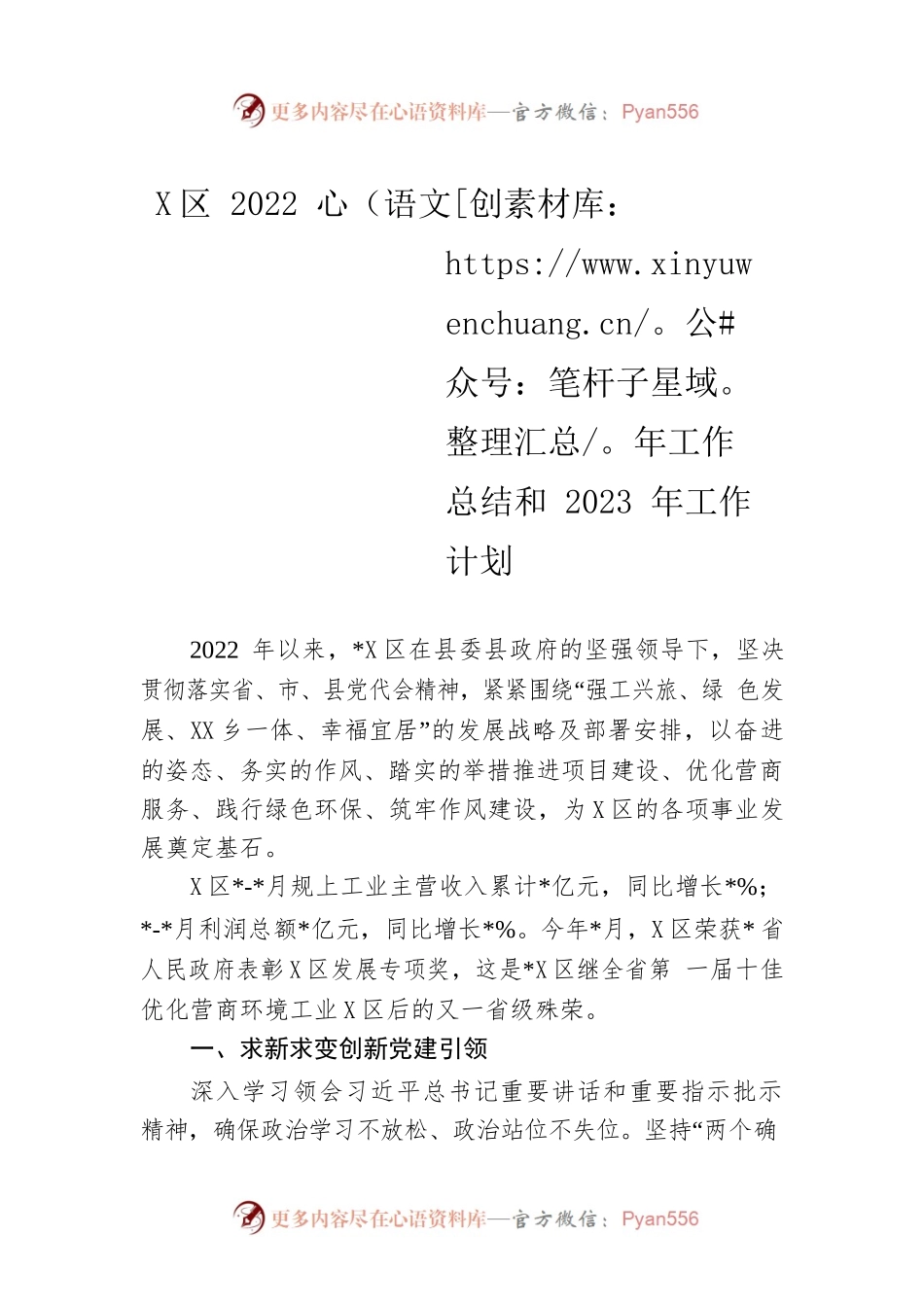 高新区2022年工作总结和2023年工作计划.docx_第1页