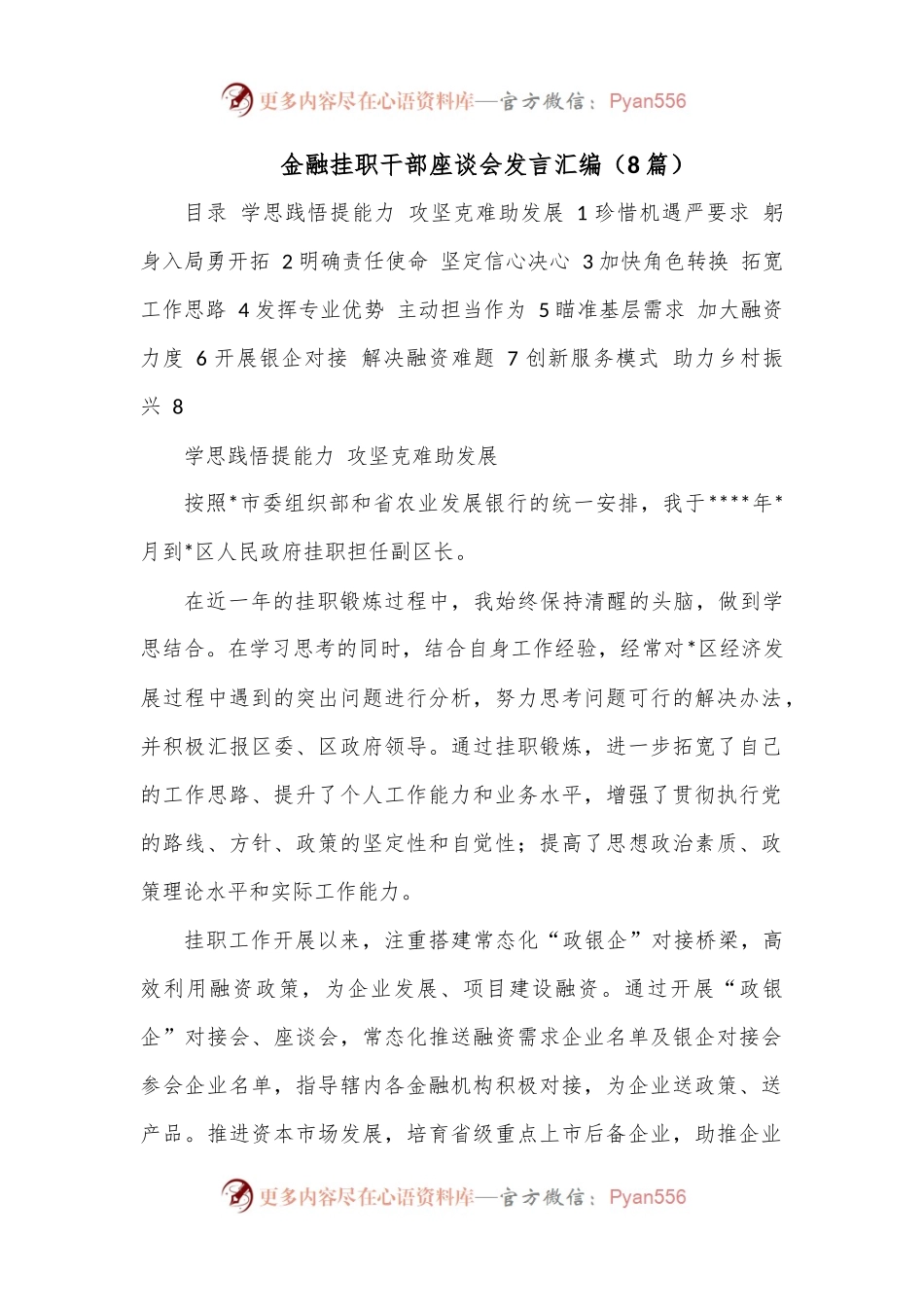 （8篇）金融挂职干部座谈会发言汇编.docx_第1页
