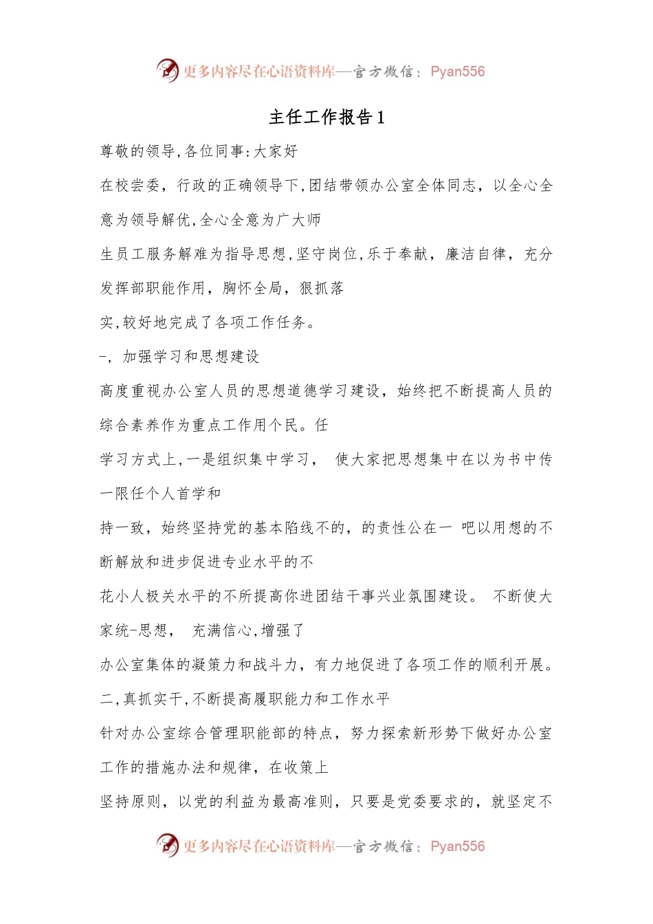 （5篇）学校办公室主任2023工作报告.docx_第1页