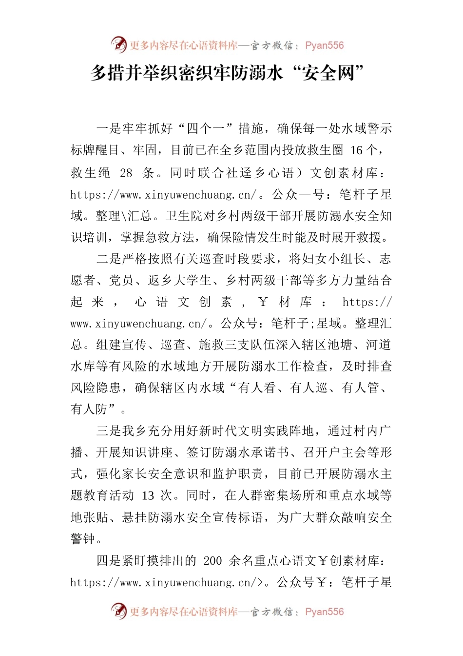 防溺水会议发言内容.docx_第1页