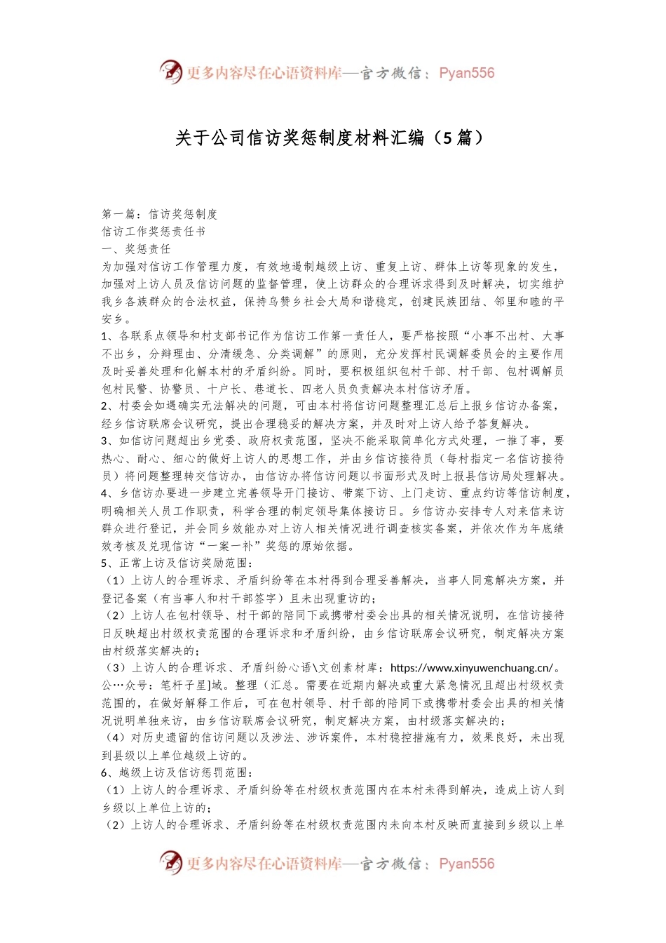 （5篇）关于公司信访奖惩制度材料汇编.docx_第1页