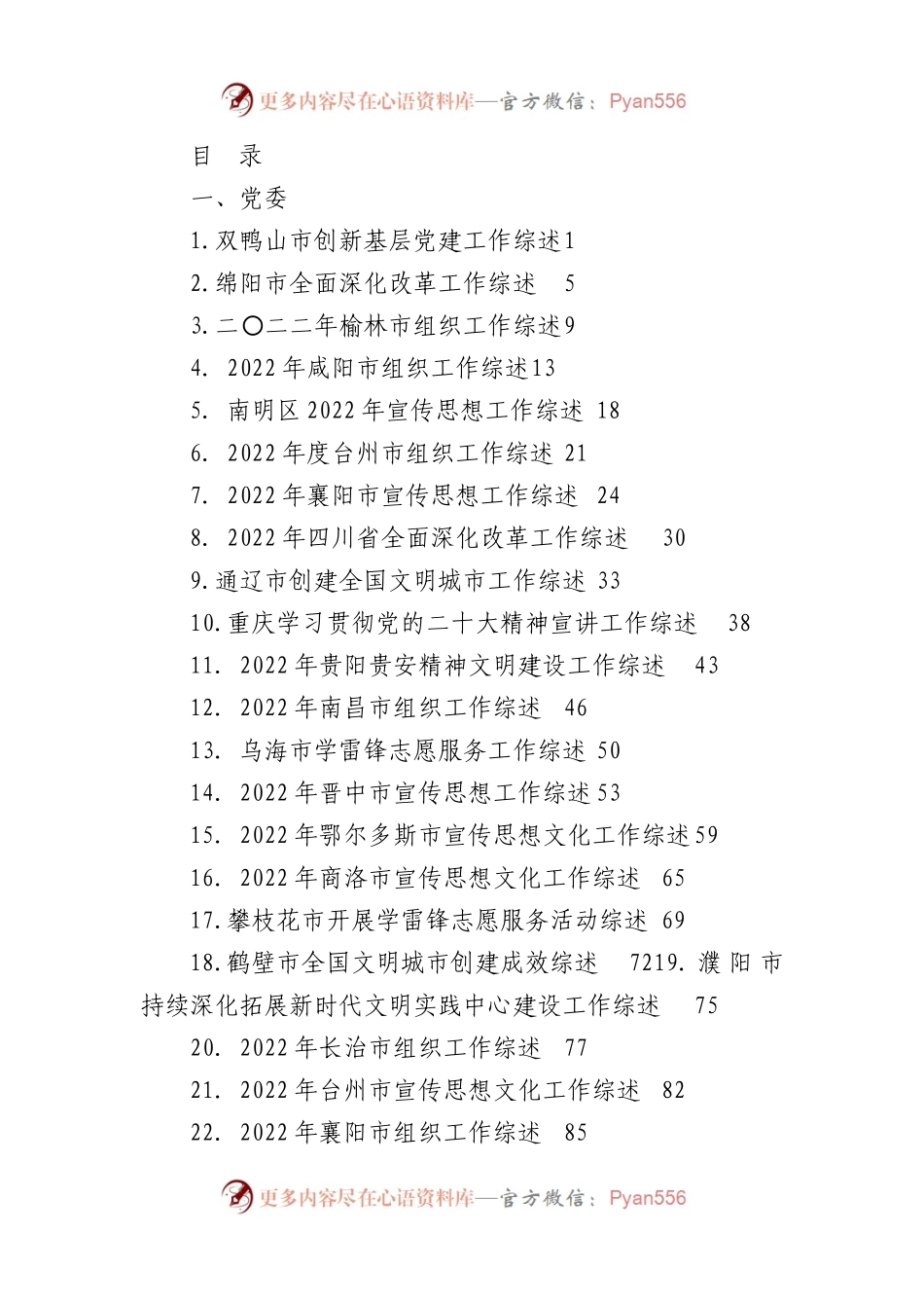 （67篇）2023年3月上半月工作总结、工作汇报、经验材料汇编.docx_第1页