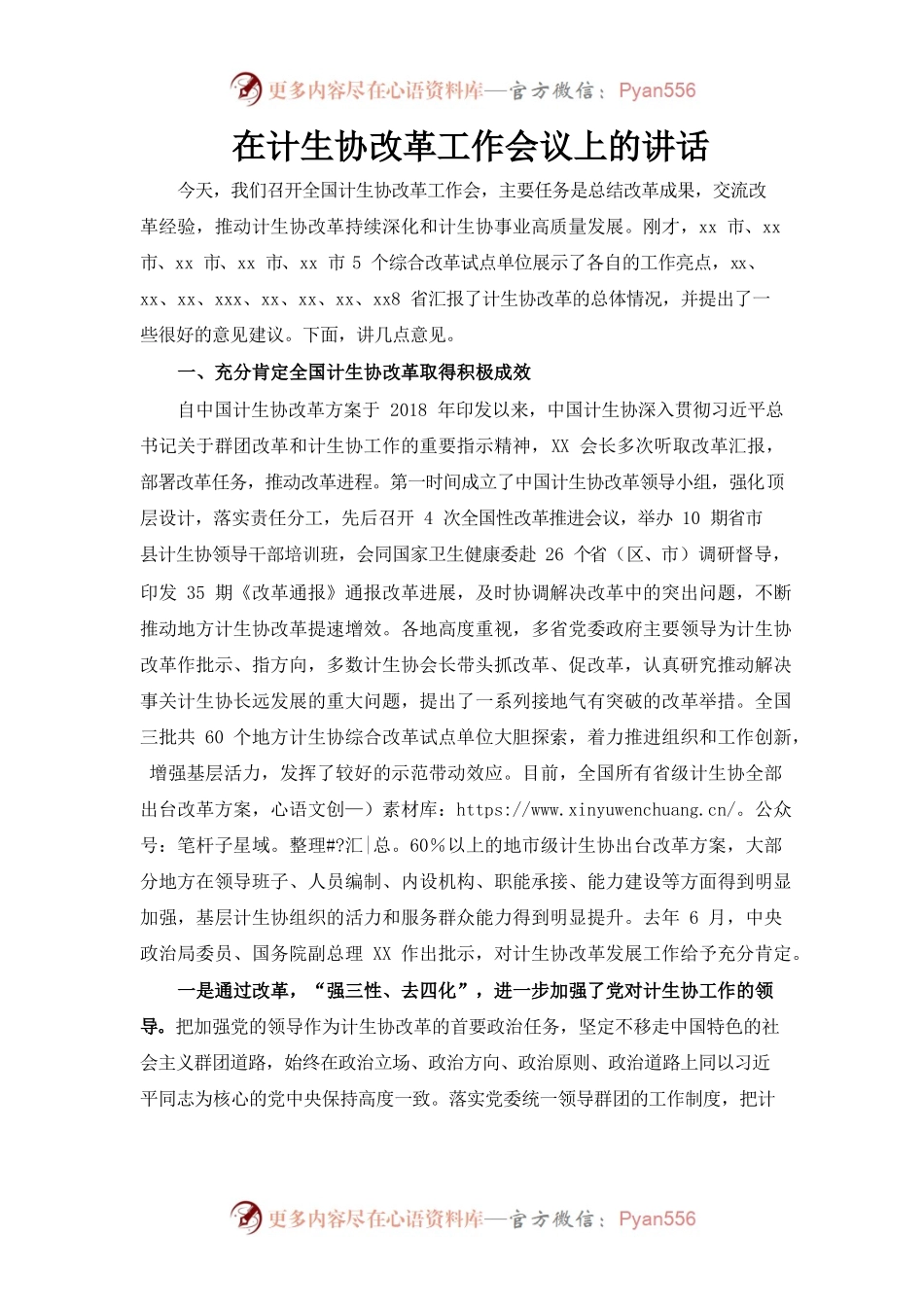 （1.9）在计生协改革工作会议上的讲话.docx_第1页