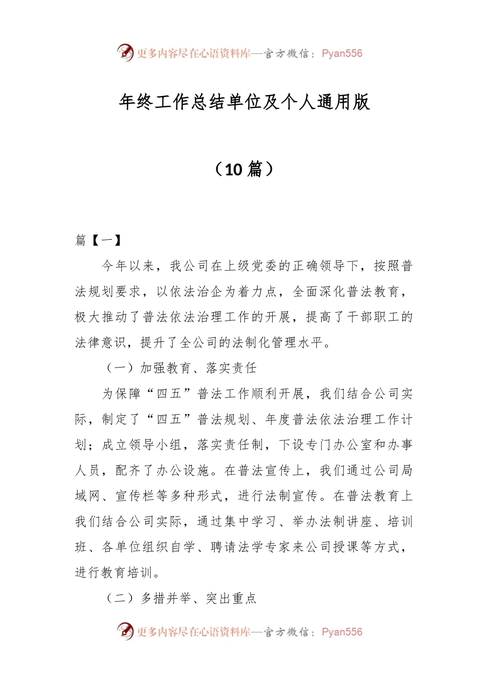 （10篇）年终工作总结单位及个人通用版.docx_第1页