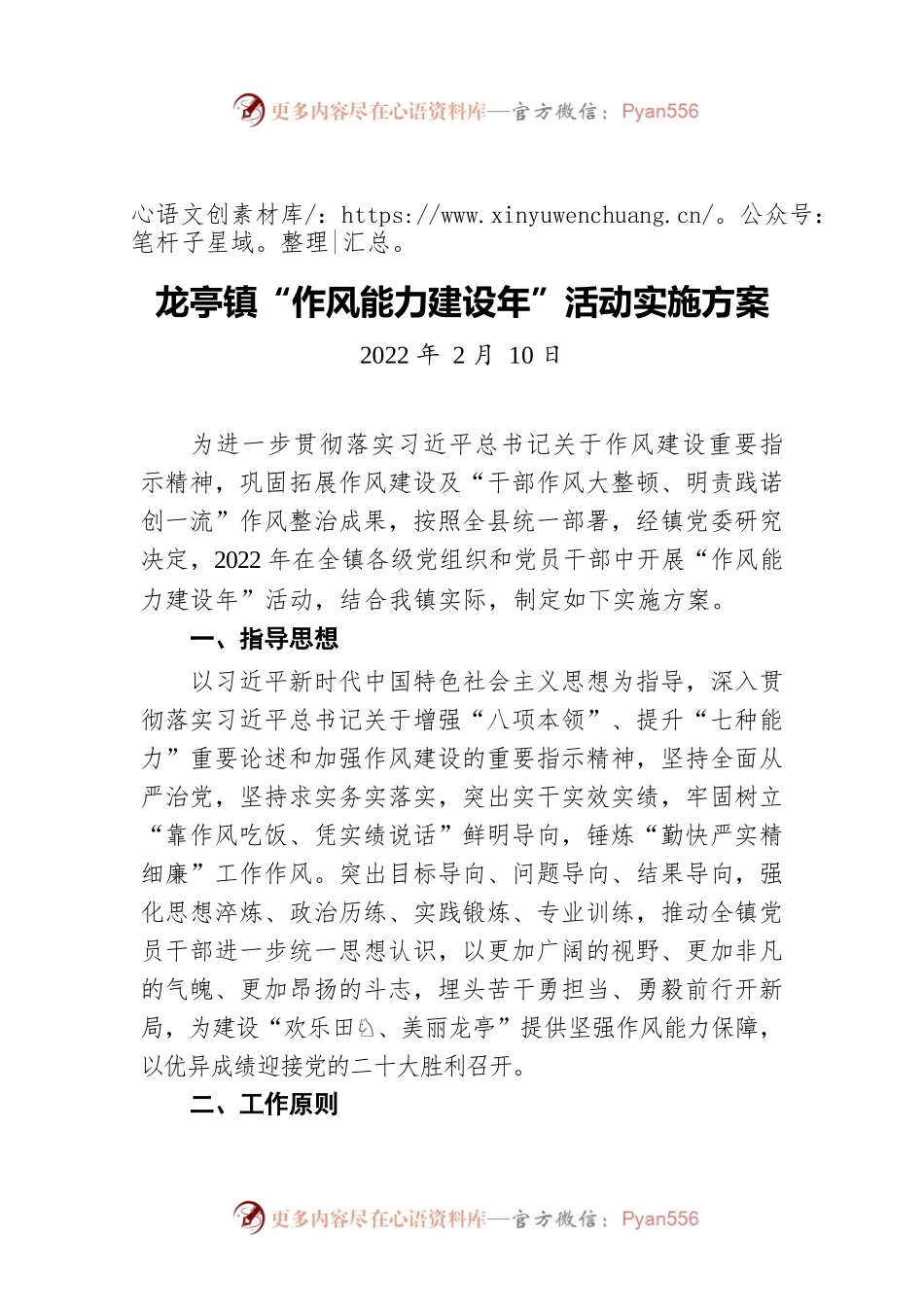龙亭镇“作风能力建设年”活动实施方案(20220210).docx_第1页