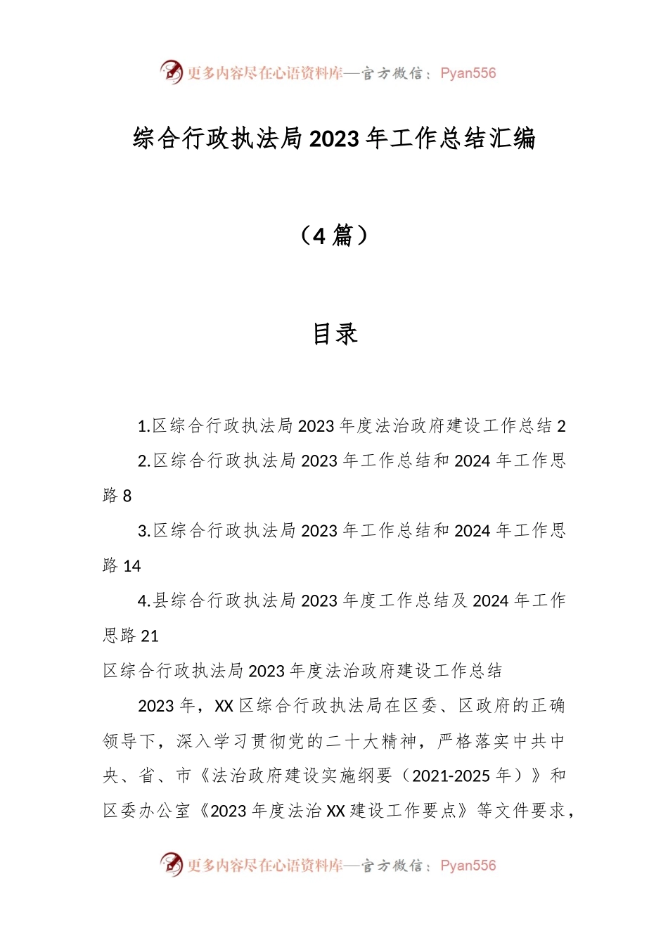 （4篇）综合行政执法局2023年工作总结汇编.docx_第1页