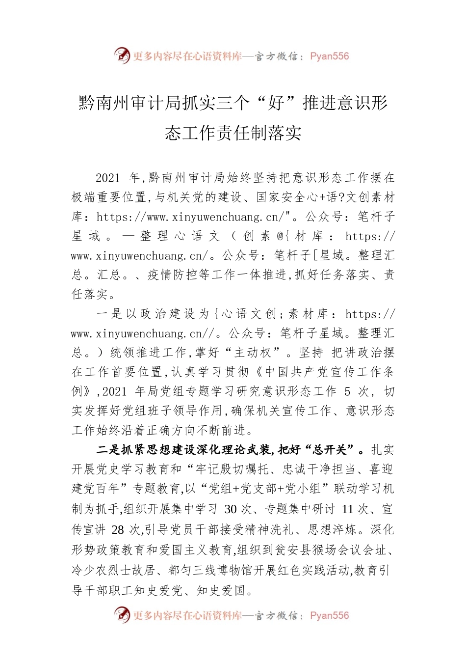 黔南州审计局抓实三个“好”推进意识形态工作责任制落实.docx_第1页