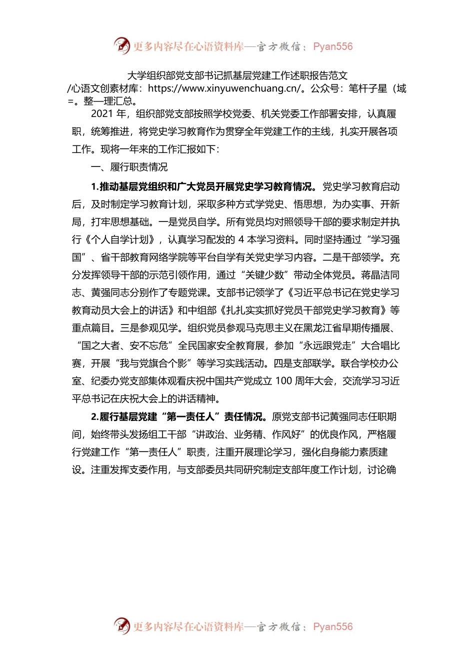 （1.11）大学组织部党支部书记抓基层党建工作述职报告.docx_第1页